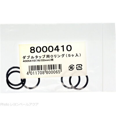 【全国送料360円】エーハイム ダブルタップ用Oリング 5ヶ入 16/22mm用 8000410