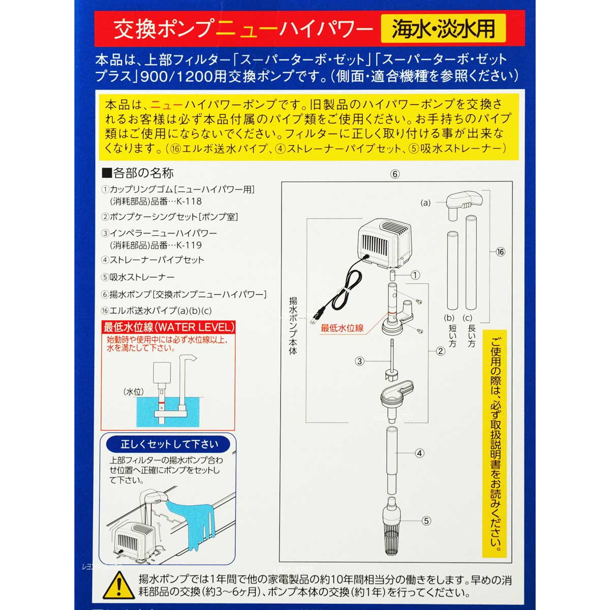 【全国送料無料】コトブキ 交換ポンプ ニューハイパワー スーパーターボ900Z+/1200Z+用 淡水・海水用 2