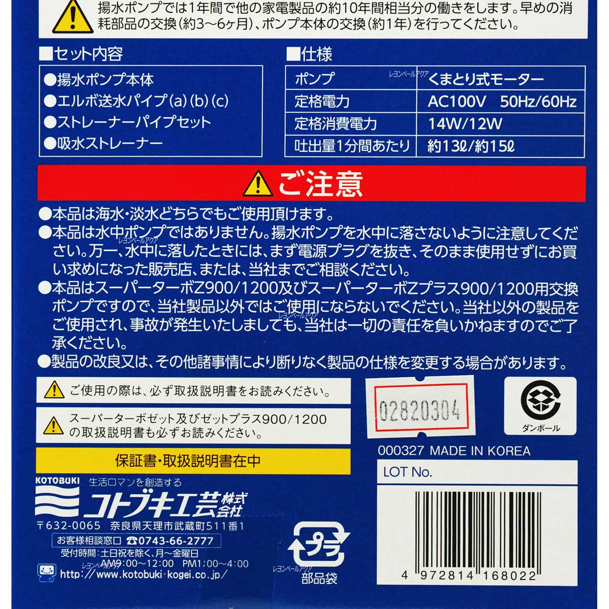 【全国送料無料】コトブキ 交換ポンプ ニューハイパワー スーパーターボ900Z+/1200Z+用 淡水・海水用 3