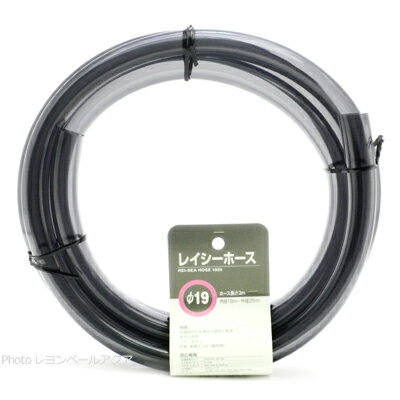 【全国送料無料】レイシー ホース1925 内径19mm 外径25mm 3m巻き 品番96460002
