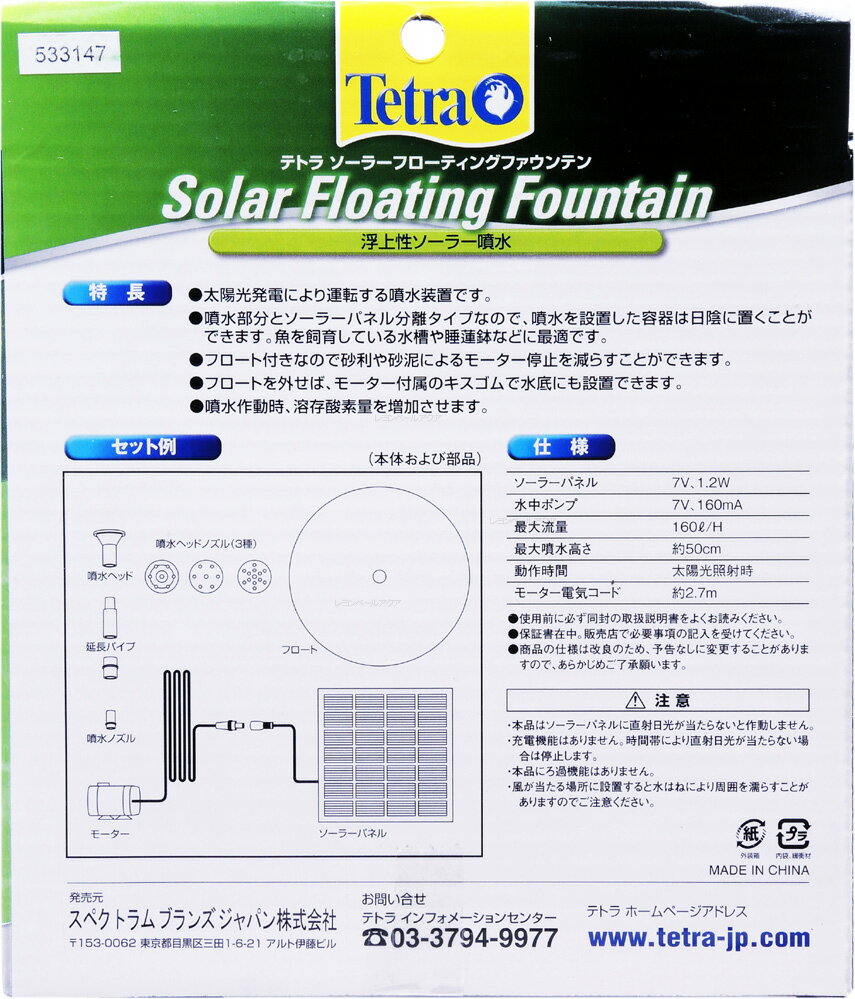 【在庫有り!!即OK】テトラ ソーラーフローティング ファウンテン
