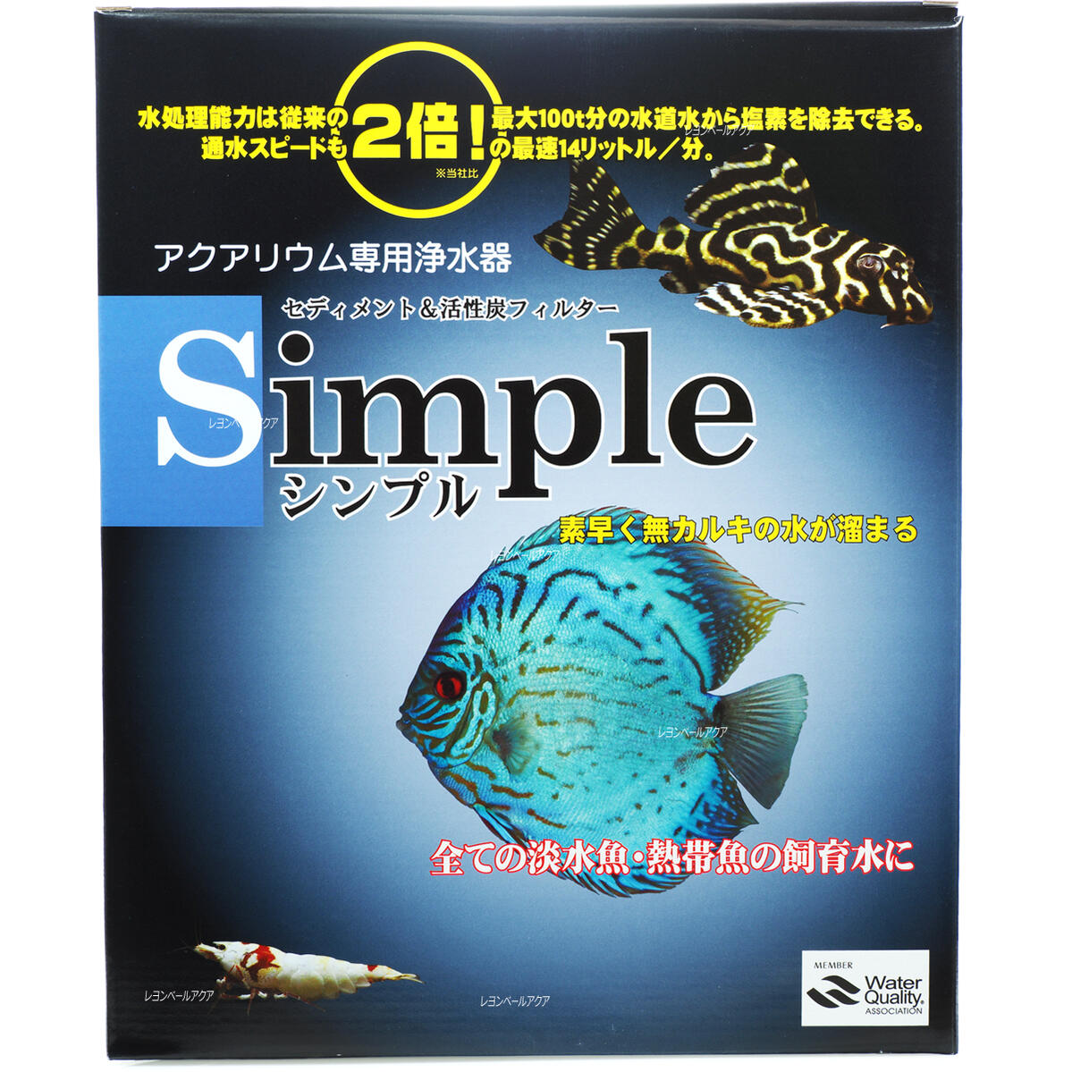 【全国送料無料】アクアギーク 浄水器 Simple シンプル 淡水専用