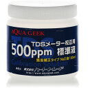 【全国送料無料】アクアギーク TDSメーター用校正液 500ppm 100ml