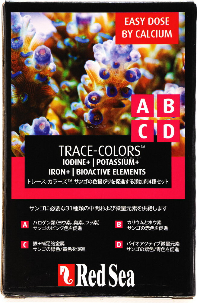 レッドシー トレースカラーズ (コーラルカラー)ABCDパック 各100ml (黒赤P)