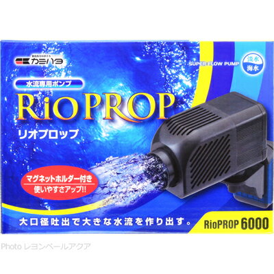 【全国送料無料】カミハタ 水流ポンプ リオプロップ6000 60Hz 西日本仕様