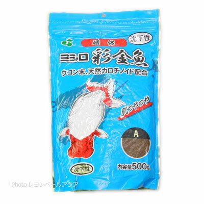 【全国送料無料】ミシロ 彩金魚 増体用 沈下性A 500g