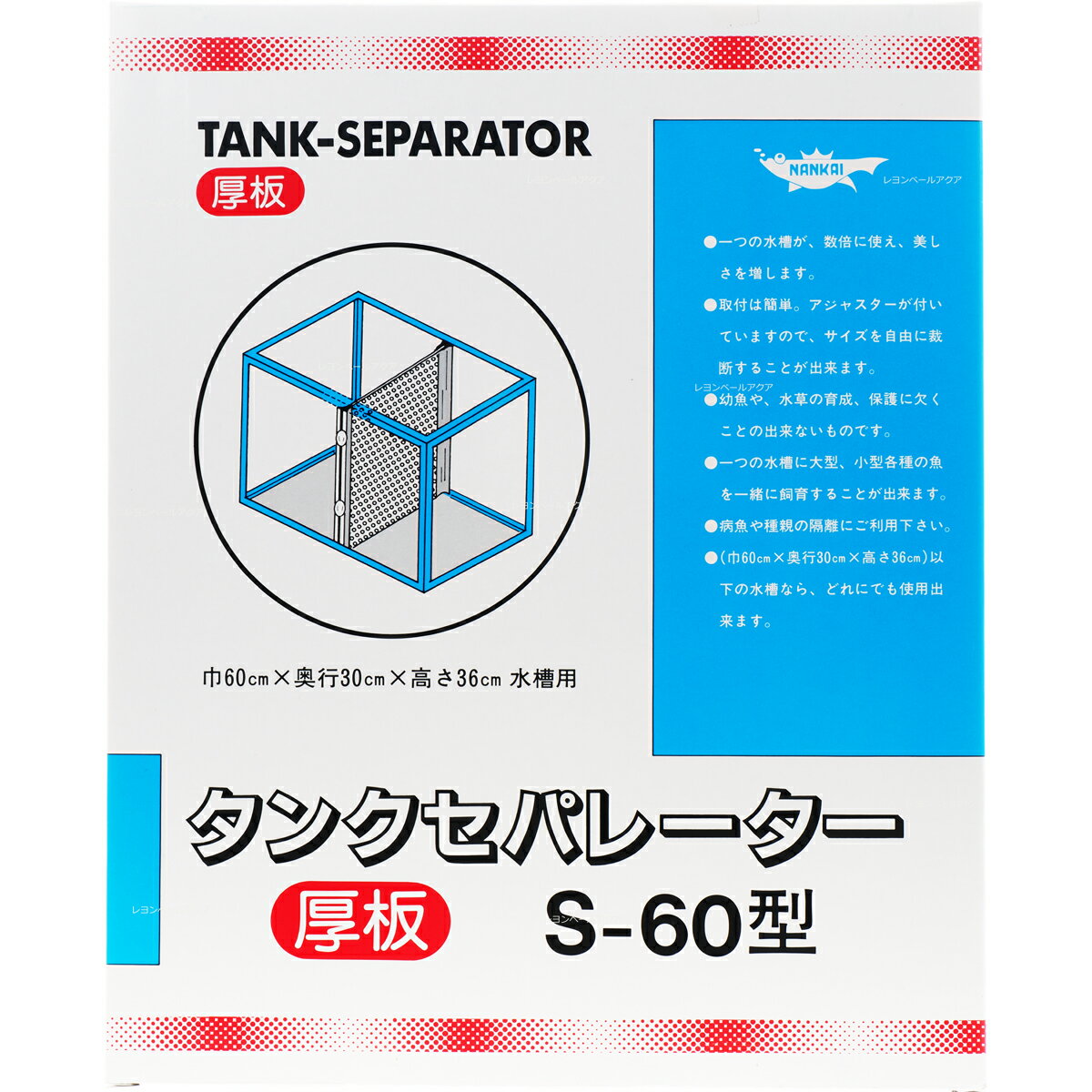 【全国送料無料】ナンカイ タンクセパレーター S60型 (厚板タイプ)