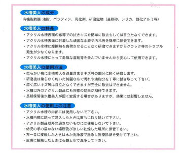 カナセ 簡易アクリル水槽専用研磨剤 水槽美人 約50g 【在庫有り】「6点まで」