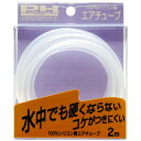 【全国送料590円】パワーハウス エアーチューブ 2m シリコン製 オゾン対応