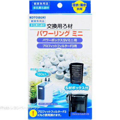 樂天商城 - 【全国送料無料】コトブキ パワーリングミニ ろ材ボックス付180g F3/SVミニ用(新ロット新パッケージ)