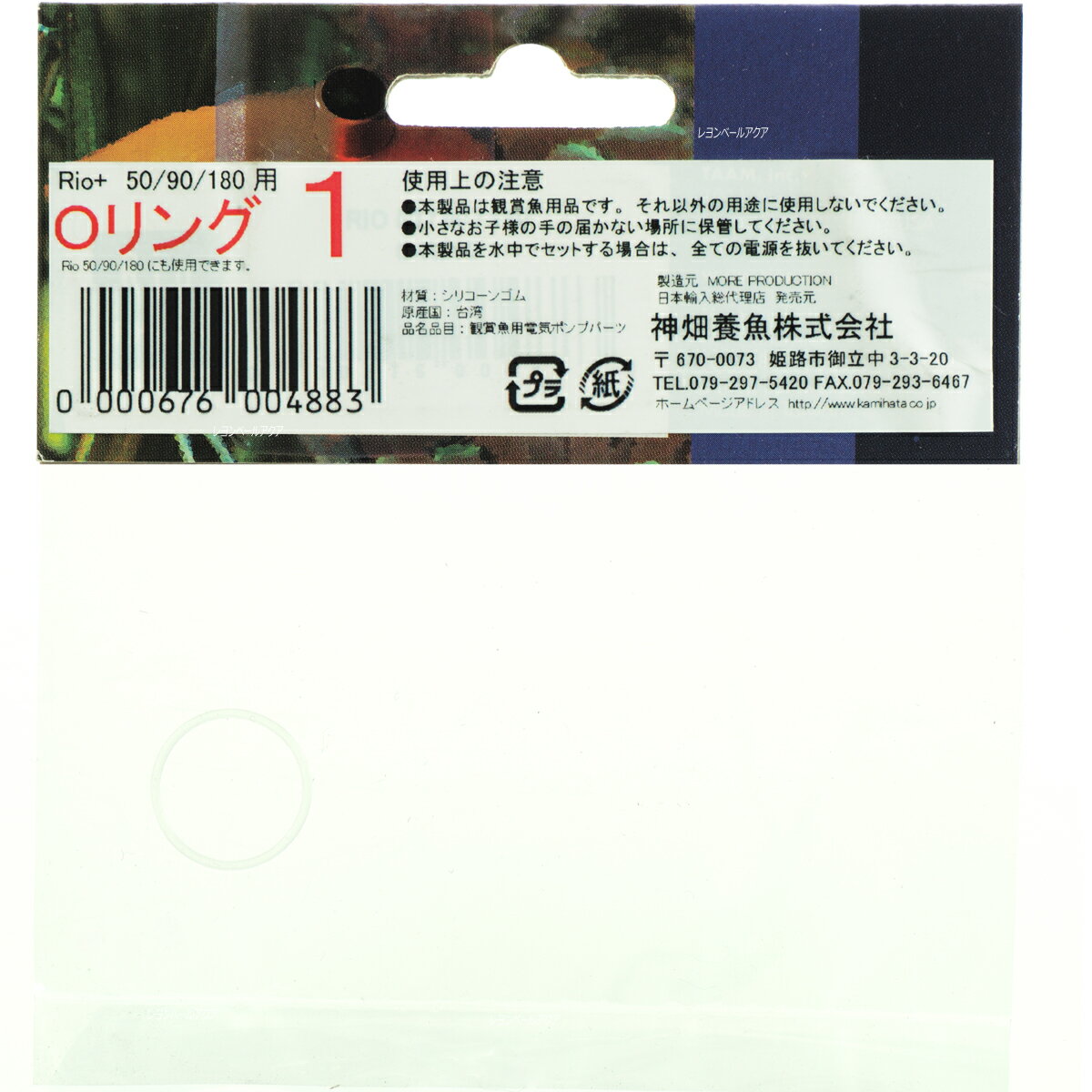 JAN: 0000676004883カミハタ ポンプパーツ Rioリオ・リオプラス用 Oリング 1 リオプラス50/90/180用神畑養魚株式会社　姫路支店 用品課「カミハタカスタマーサポート」079-297-5420■関連商品カミハタ RioT字型流量調整アダプター Rio1100/1400/1700/2100/2500/3100用 RK031 4711027983219カミハタ Rioキスゴム1 4711027983226カミハタ Rioキスゴム2 4711027983370カミハタ Rioキスゴム3 4711027983233カミハタ Rioホースアダプター1 Rio1700/Rio2100/2500用 RK111 4711027983011カミハタ Rioホースアダプター2 Rio+3100用RK112 4711027983028カミハタ Rio流量調節付流出アダプター2 RK129-1 4711027983196カミハタ ポンプパーツ ハウジングエンドキャップ 3 リオプラス1100/1400用 Oリング付 4711027983509カミハタ ポンプパーツ ハウジングエンドキャップ 4 リオプラス1700/2100/2500用 Oリング付 4711027983516カミハタ ポンプパーツ ハウジングストレーナー 1 リオプラス50/90/180用 0000676004869カミハタ ポンプパーツ ハウジングストレーナー 2 Riリオプラス200/400/600/800用 4711027983448カミハタ ポンプパーツ ハウジングストレーナー 4 リオプラス1700/2100/2500用 4711027983462カミハタ ポンプパーツ ハウジングストレーナー 5 リオプラス3100用 4711027983479カミハタ リオ・リオプラス用 RioOリング1 0000676004883カミハタ リオ・リオプラス用 RioOリング2 4711027983394カミハタ リオ・リオプラス用 RioOリング4 0000676002476カミハタ リオ・リオプラス用 RioOリング5 0000676005200カミハタ リオ・リオプラス用 アディショナルフィルターチャンバー3 4711027983097カミハタ リオ・リオプラス用 アディショナルフィルターチャンバー4 4711027983080カミハタ リオ・リオプラス用 コンバージョンキット 2 4711027983066カミハタ リオ・リオプラス用 コンバージョンキット 3 4711027983059カミハタ リオ・リオプラス用 コンバージョンキット 4 4711027983042カミハタ リオ・リオプラス用 フィルタースポンジ2 4711027983141カミハタ リオ・リオプラス用 フィルタースポンジ3 4711027983134カミハタ リオ・リオプラス用 フィルタースポンジ4 4711027983127 送料無料ライン対応 39(サンキュー)ショップ 送料込みで3,980円以上送料無料 ※沖縄・離島・一部地域への配送は、9,800円(税込)以上で送料無料となります。 ■送料無料商品について 送料無料商品でも他の送料有料商品と一緒に注文された際は、購入金額が3980円(沖縄9800円)以下の場合の送料は有料になります。 ■配送について 全国送料無料は追跡可能メール便(日本郵便)（ゆうパケット）でお届けします。 ポスト投函で受け取りラクラク！ 12時までの注文で翌〜翌々日に出荷 メール便や定形外郵便は荷物の追跡が出来きず不安ですが、 荷物の追跡可能で安心です。（追跡番号は出荷後メールします。） 到着はおおむね発送日の翌日〜翌々日(土日祝祭日を除く) ・あす楽不可・荷物保証無し ※複数注文の場合、複数倉庫から荷物をお届けする場合もあります。あらかじめご了承ください。 ※厚さ3cmギリギリサイズの場合、緩衝材や防水材は不使用かつパッケージは外して梱包する場合があります。 ■注意事項 ・お互いにスムーズな取引の為、利用規約(会社概要)を必ずお読みください。 ・「あす楽」は時間指定不可、キャンセル不可。 ・リーズナブルな価格で販売していますが、商品はすべて新品になります。 ・返品は受け付けていませんので、返品商品などの再販は致しておりません。ご安心ください。 ・ 商品名にHz記載がある場合、50Hz、60Hzの間違いに気をつけてください。注文後の変更はできません。 ・注文後のお届け先住所変更や部屋番号などの記入漏れは有料で承ります。お間違い無きようご注文して下さい。 ・「不在配達通知書」が入った場合は、速やかに郵便局に連絡してください。 「不在配達通知書」の有無に関しては当社は一切関与いたしません。 ・2日以降配達されない場合は、発送通知の「お問い合わせ番号」を基に速やかに郵便局に連絡してください。再配達はお申し出がない限り行っていないようです。 ※通販取引に神経質な方、難癖付ける方、思い込みが激しい方、すぐに不安になられる方はご遠慮ください。 リーズナブルな価格でご提供するとともにスムーズな取引を心がけています。アクアリウム用品|ポンプ|カミハタ交換パーツRioポンプパーツ