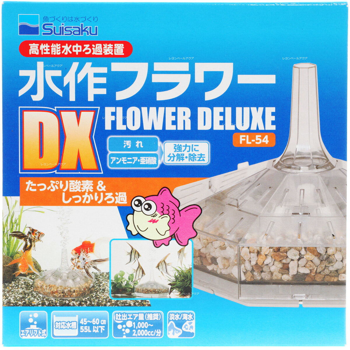 【全国送料無料】水作 フラワーDX FL54 (新ロット新パッケージ)