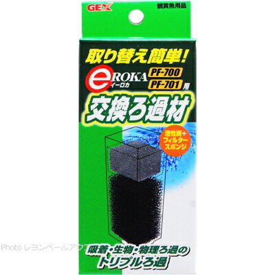 楽天レヨンベールアクア楽天市場店【全国送料590円】GEX e~ROKA イーロカ PF700・PF701用交換ろ過材（緑）