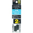【全国送料無料】GEX 簡単ラクラクフィルター 共通ストレーナースポンジ2個入(青箱)(パワーフィルター、スリムフィルター、2045)