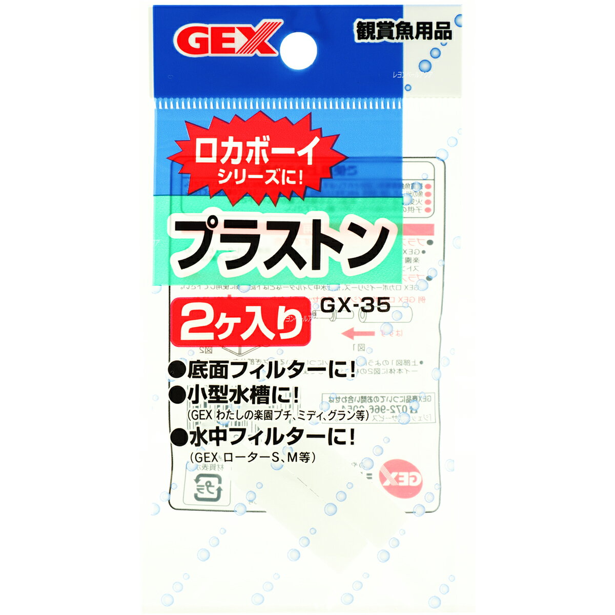 GEX GX35 プラストン 2個入 (まとめ有)