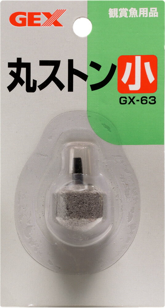 【全国送料360円】GEX GX63 丸ストン 