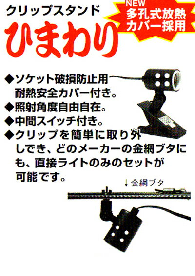 【全国送料無料】レップジャパン クリップスタンド ひまわり