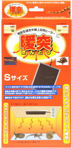 【全国送料無料】みどり商会 上部ヒーター 暖突(だんとつ) S