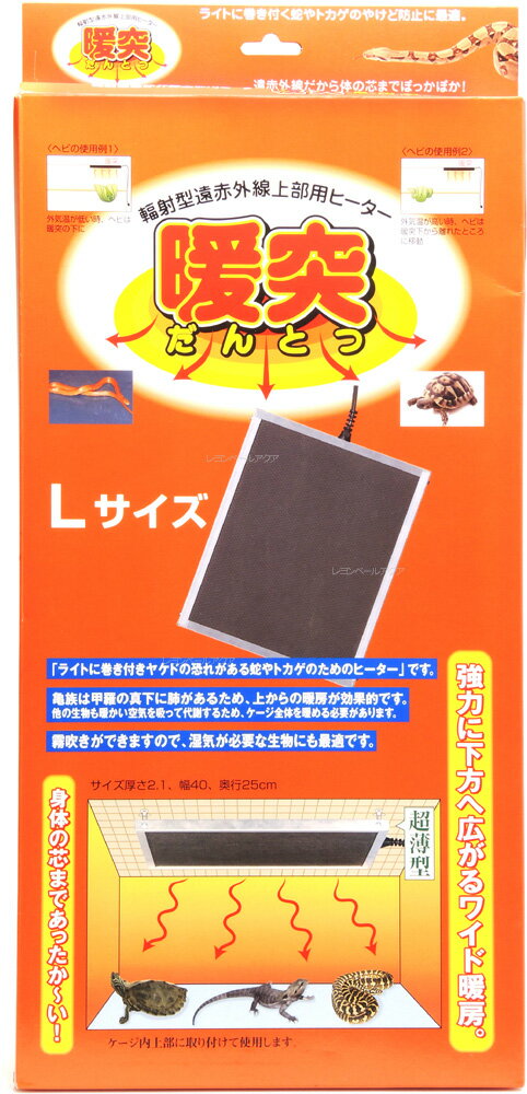 【全国送料無料】みどり商会 上部ヒーター 暖突(だんとつ) L 57W