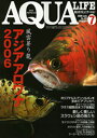【全国送料360円】マリン企画 アクアライフ 2006年 07月号 「限定3個」
