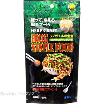 【全国送料無料】スドー フロッグステイプルフード 150g