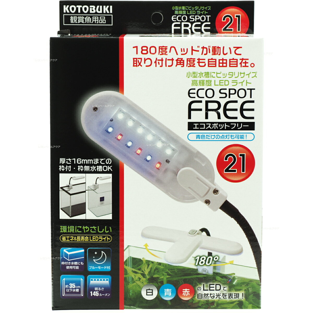 楽天レヨンベールアクア楽天市場店【全国送料無料】コトブキ LEDライト エコスポットフリー21