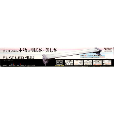 コトブキ フラットLED400シルバー【在庫有り】-「1点まで」-