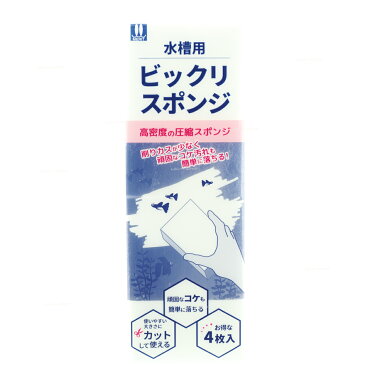 マツダ 水槽用ビックリスポンジ (4枚入り)【在庫有り】-