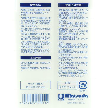 マツダ 水槽用ビックリスポンジ (4枚入り)【在庫有り】-