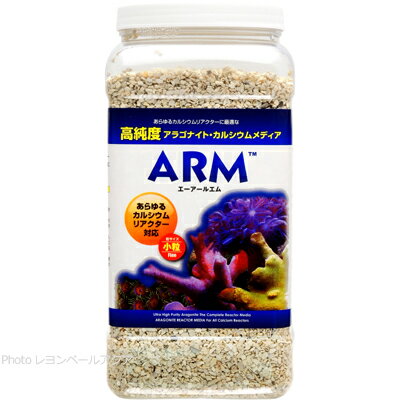 カリブシー アラゴナイト カルシウムメディア ARM 小粒(ボトル) 3.78L