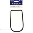 【全国送料590円】テトラ AX30/45パッキン AX30/AX45用 78320