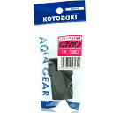 【全国送料無料】コトブキ パワーヘッド9用ポンプジョイント K126 (新ロット新パッケージ)