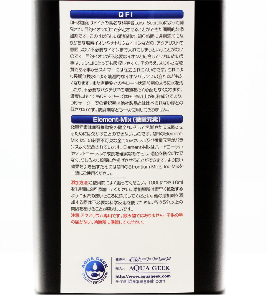 【全国送料無料】QFI エレメントミックス1000ml サンゴ水槽用 2