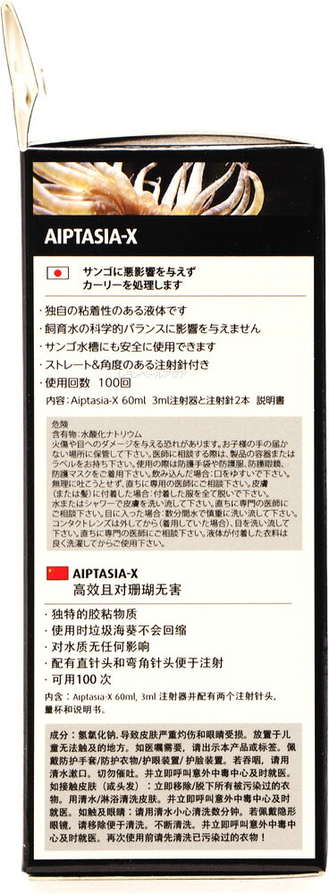 【全国送料無料】レッドシー カーリー駆除剤 アイプタシアX 60ml