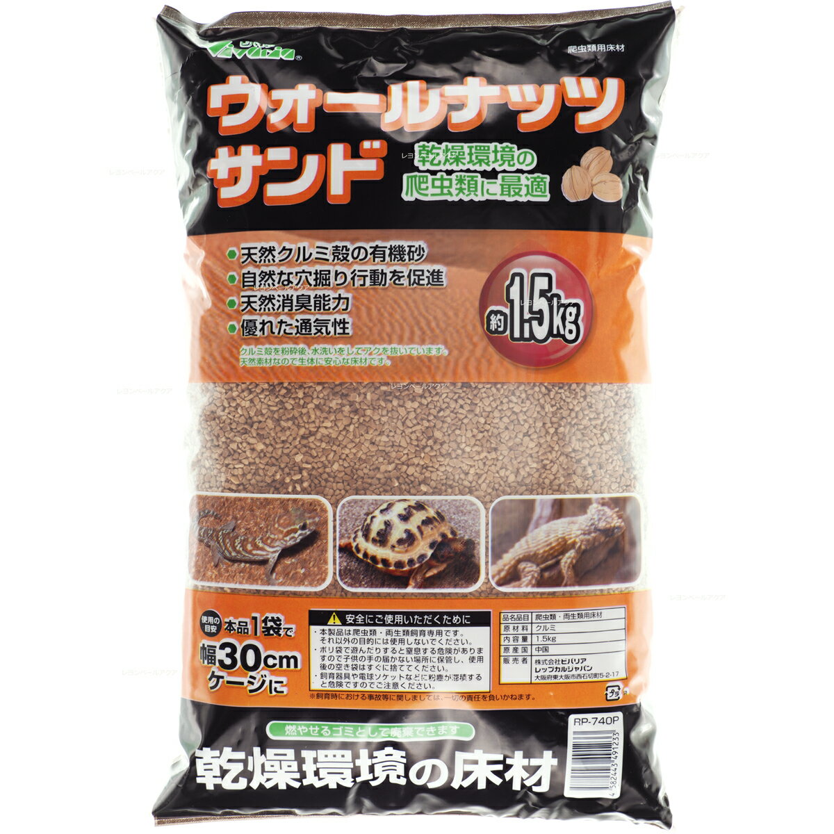 【全国送料無料】ビバリア ウォールナッツサンド 約1.5Kg RP740P 新ロット新パッケージ 