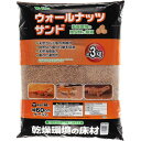 【全国送料無料】ビバリア ウォールナッツサンド 約3.0Kg