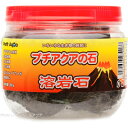 【全国送料590円】カミハタ プチアクアの石 溶岩石 200g