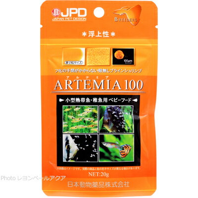 【全国送料360円】日本動物薬品 殻無ブラインシュリンプ アルテミア100 20g