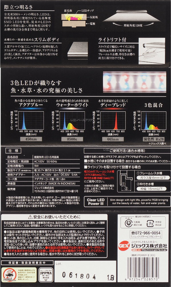 【全国送料無料】【在庫有り!!】GEX クリアLEDパワー3 300