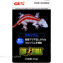 【全国送料無料】GEX エキゾテラ カルシウム 40g