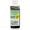 アクアギーク コラレン AZ-NO3 硝酸塩完全除去材 150ml