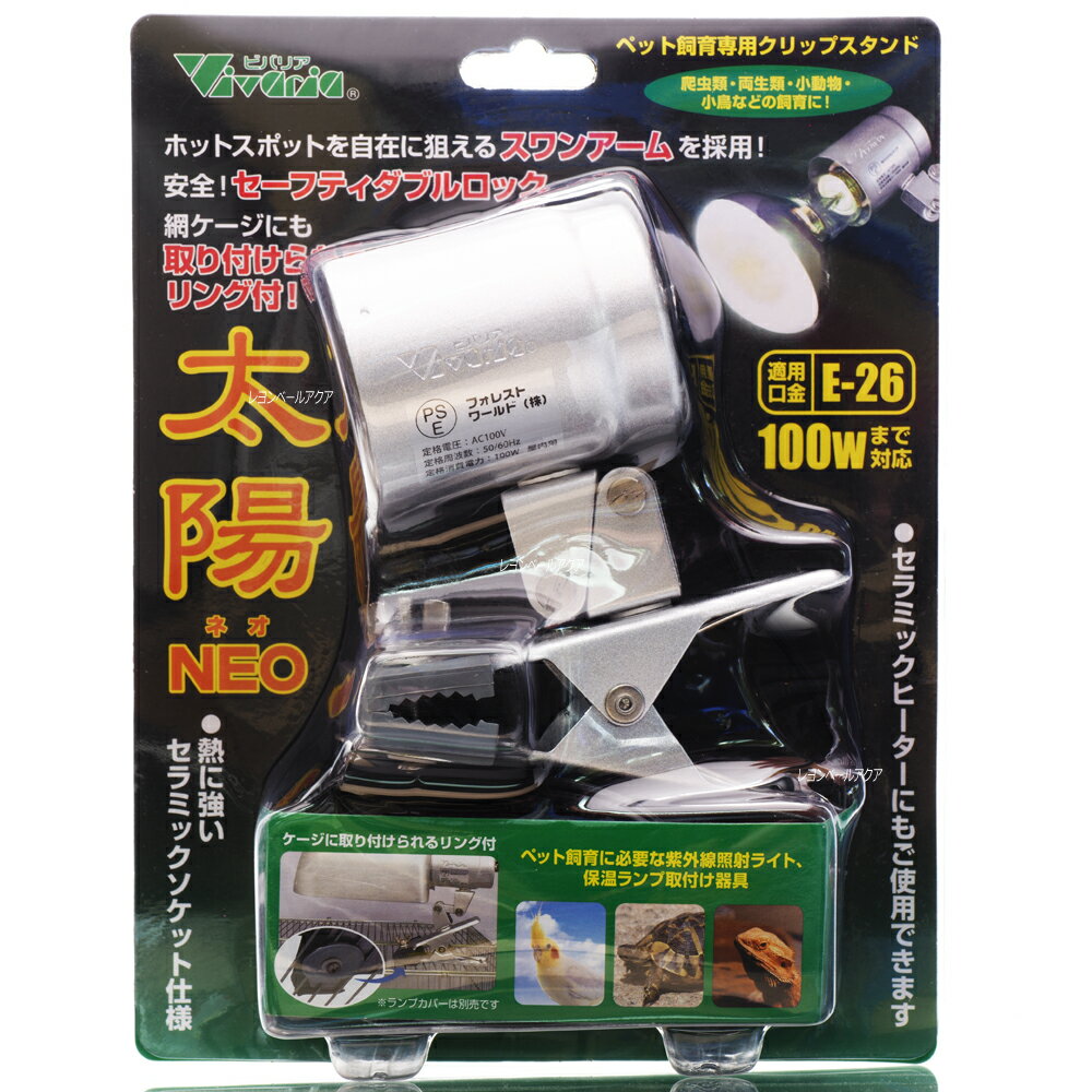 【全国送料無料】ビバリア ハイパーサンUV 100W