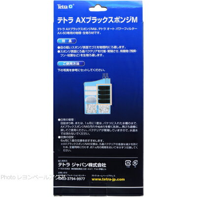 【在庫有り!!即OK】テトラ AXブラックスポンジM 4枚入 AX60用