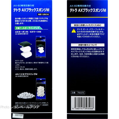 【在庫有り!!即OK】テトラ AXブラックスポンジM 4枚入 AX60用