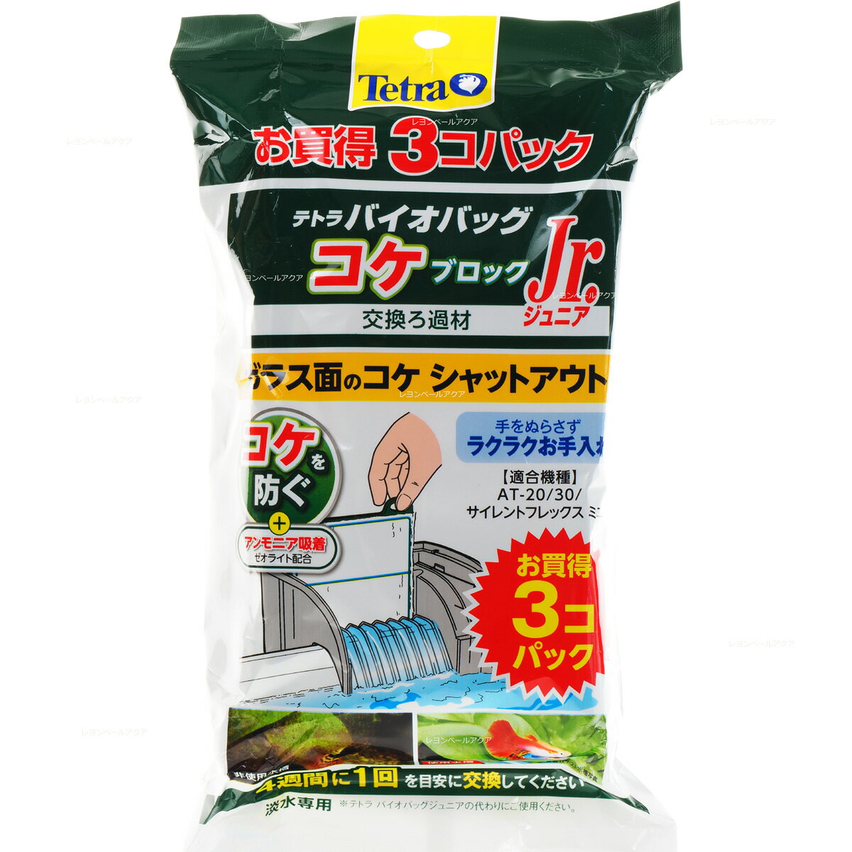 【全国送料無料】テトラ バイオバッグ ジュニア コケブロック お買得3コパック