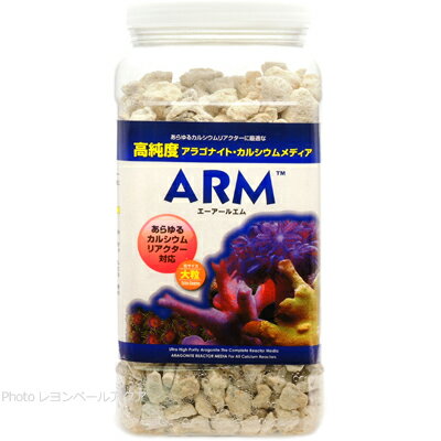 カリブシー アラゴナイト カルシウムメディア ARM 大粒(ボトル) 3.78L