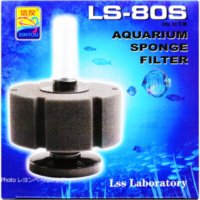 LSS アクアリウムスポンジフィルター LS80S 置型タイプ