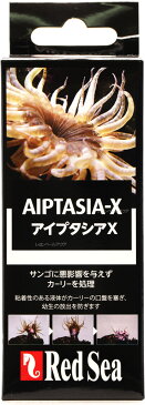 【全国送料無料】【在庫有り!!即OK】レッドシー カーリー駆除剤 アイプタシアX 60ml 新パッケージ (有効期限2024年11月)