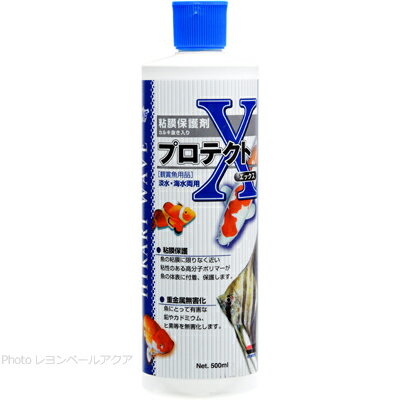 【全国送料無料】キョーリン ひかりウエーブ プロテクトX 500ml