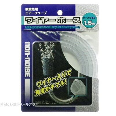 【全国送料360円】日本動物薬品 ワイヤーホース 1.5m